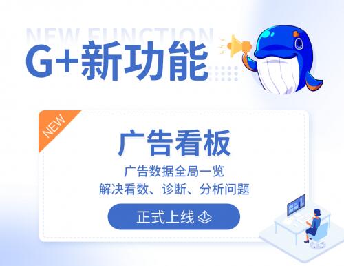 跨境ERP软件积加广告看板 告别盲目广告优化，实现精细化运营新飞跃